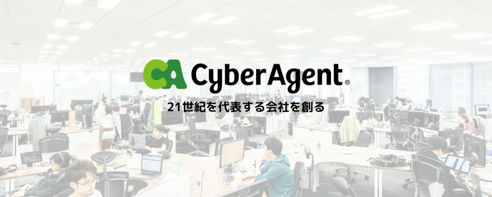 【サイバーエージェント グループ会社】財務経理担当 | サイバーエージェントグループ